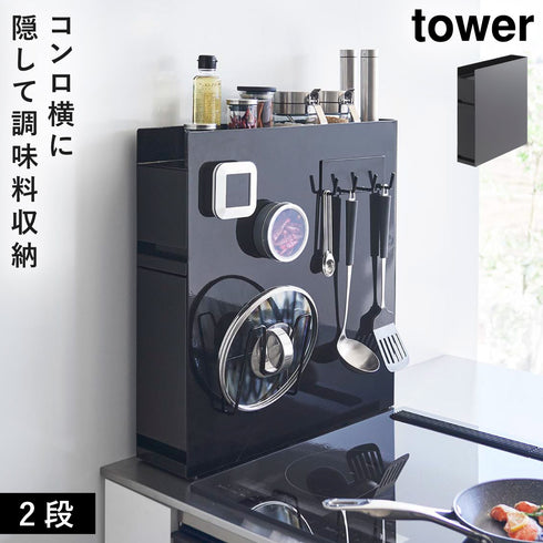 隠せる調味料ラック タワー 2段